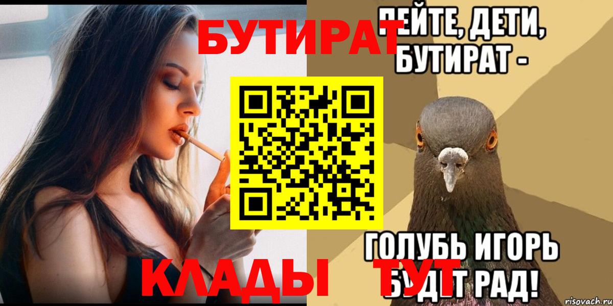 Краснознаменск  БУТИРАТ оксибутират  Бутират  Вход с VPN 