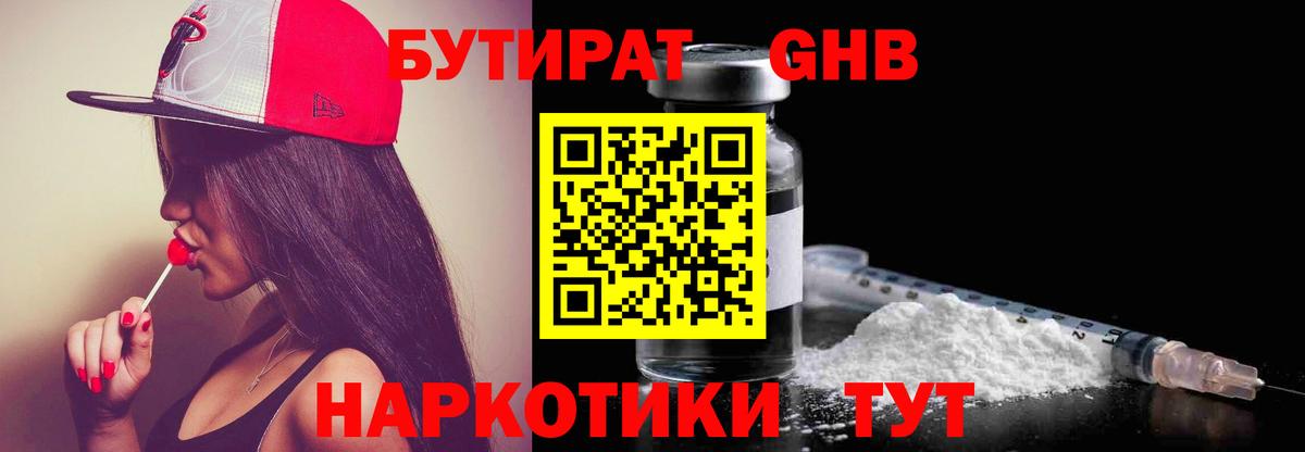 Бутират BDO 33% Краснознаменск