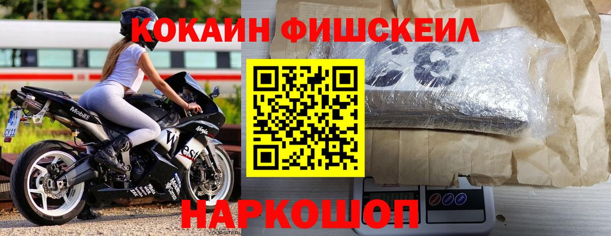 Краснознаменск  COCAIN Columbia  Cocaine FishScale  Вход с VPN 