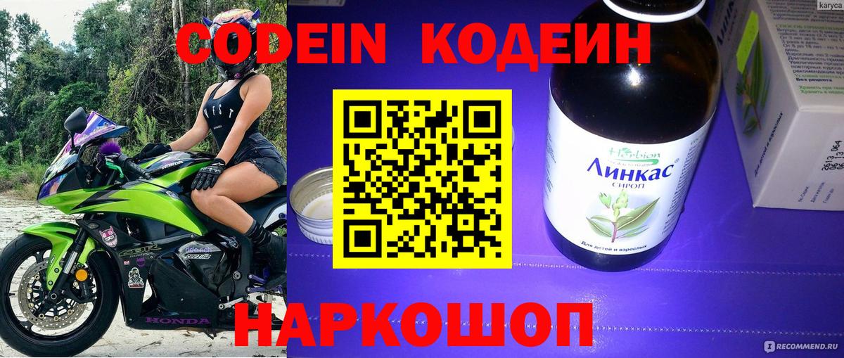 Кодеиновый сироп Lean напиток Lean (лин)  Вход с VPN  Краснознаменск 