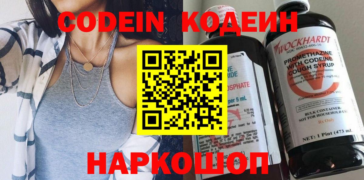 Кодеиновый сироп Lean напиток Lean (лин)  Краснознаменск 