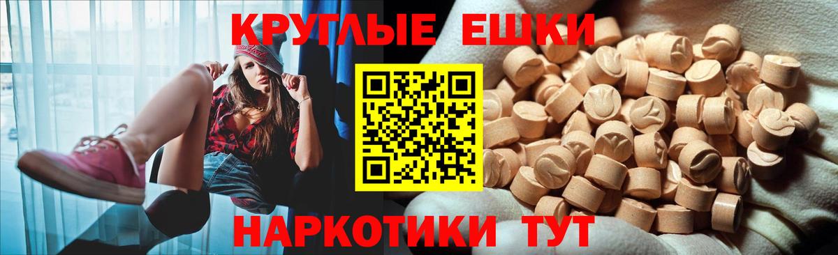 ЭКСТАЗИ круглые Краснознаменск