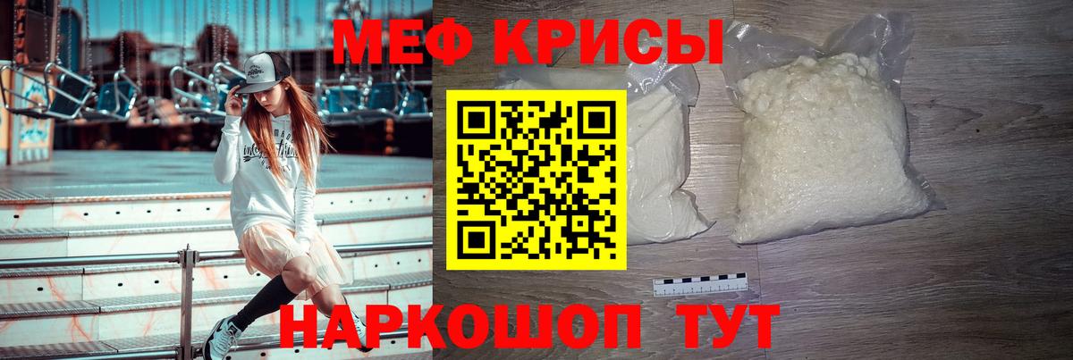 Меф мяу мяу  Краснознаменск