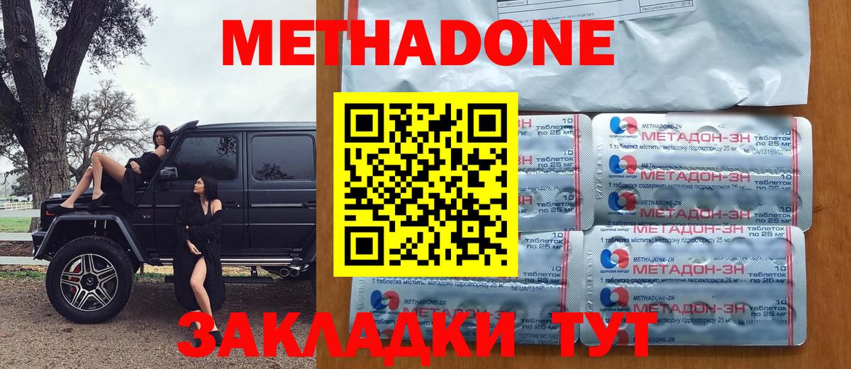 Метадон кристалл Краснознаменск